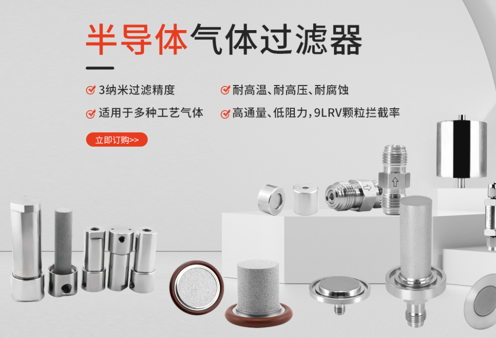 如何挑選合適的半導體氣體過濾器廠家？